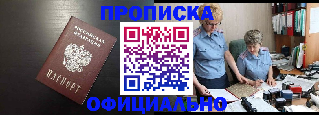 прописка от собственника в Куровском