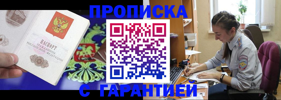 прописка штамп в Куровском