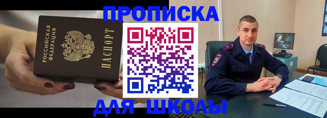 прописка в Куровском