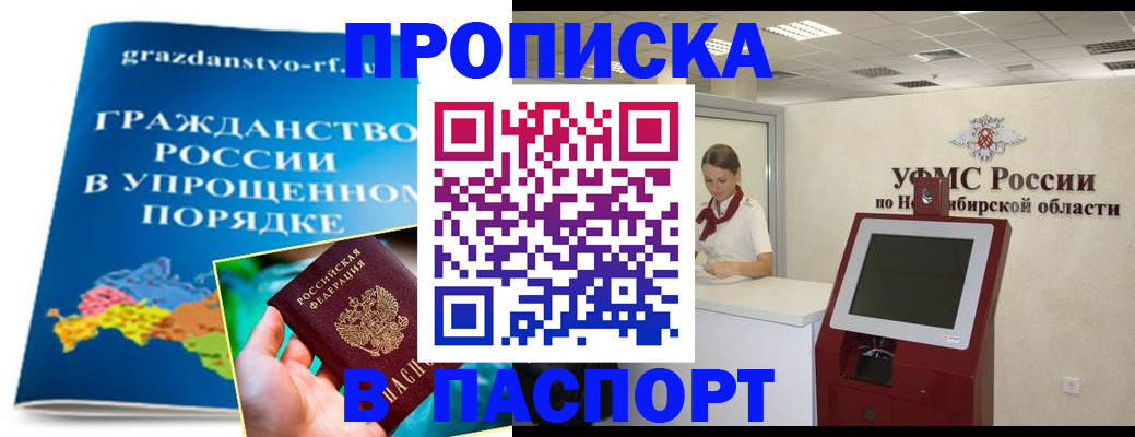 прописка от собственника в Куровском