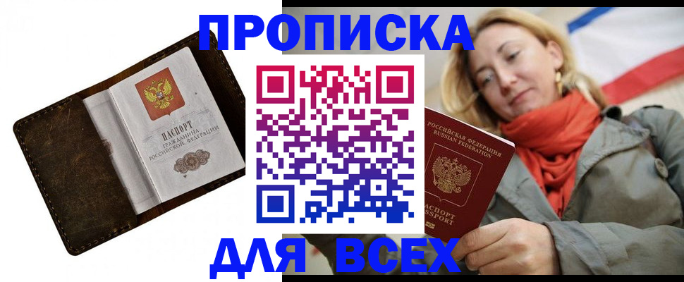 прописка в квартире в Куровском