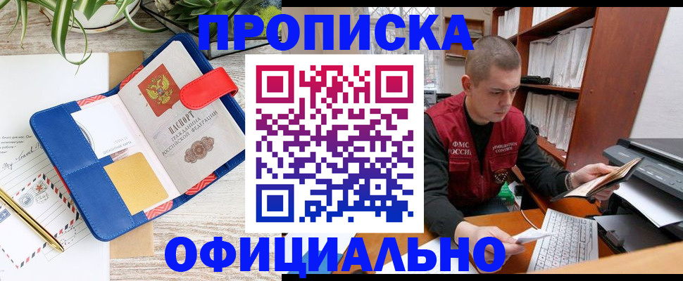 прописка для работы в Куровском